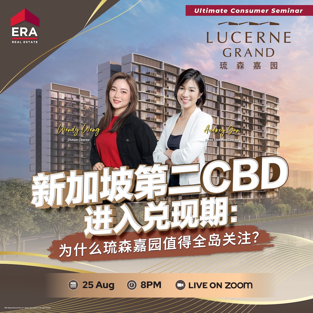 新加坡第二CBD进入兑现期：为什么琉森嘉园值得全岛关注？